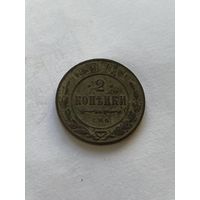 2 копейки  1899