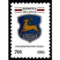 Марка "Герб г. Гродно"