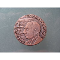 Рауль Амундсен.1872-1928гг.