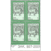 Разновидность почтовой марки "Стандартный выпуск "Зубр"