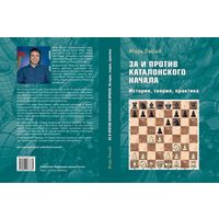 Лысый. За и против каталонского начала. История, практика, теория