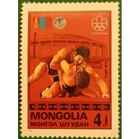 Монголия 1976. Монгольский борец Зэвэгийн Ойдов