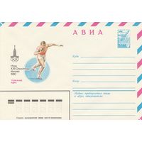 СССР 1979 МХК Игры XXII Олимпиады  Москва-80 Толкание ядра (к2)