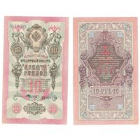 10 рублей 1909 года - Шипов - Федулеев