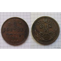 Пол-копейки НII 1914г. (ТОРГ, ОБМЕН)*