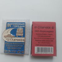 Знак Отличное обслуживание пассажиров Челябинск 1981г