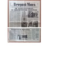 Вечерний Минск #71 1989 г. Страсти по Пушкину