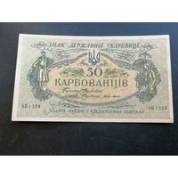 Украина 50 карбованцев 1918 7