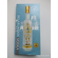 BELARUSSIAN VODKA. Беларуская водка. (Рекламный буклет)