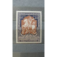 Продажа коллекции с 1 рубля! Российская империя, выпуск 22 зуб. 13 1/4