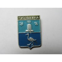 Гербы городов. Гвоздевка.