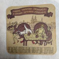 Бирдекель. Подставка под бокал. Жатецкий Гусь (Zatecky Gus)