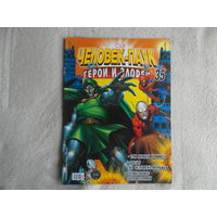 Человек-паук. Герои и злодеи. Номер 35. Комиксы. Москва. Marvel. 2010г.