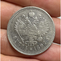 1 рубль 1897 2 звезды - Брюссельский мондвор