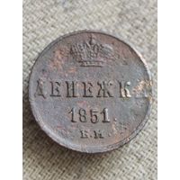 Распродажа - денежка 1851г.,РИ,НИКОЛАЙ 1