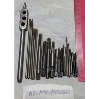 Метчики Советские 20 штук М1-М10
