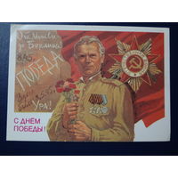 С Днем Победы!  1988 г.  Солдат орденоносец с гвоздиками, орден Отечечтвенной войны.