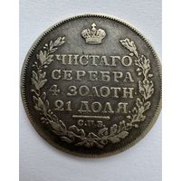 Рубль 1817 красивая патина!