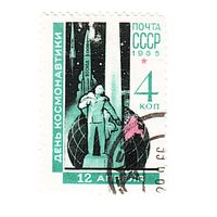 СССР День космонавтики 1963