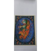 С новым годом! Двойная подписана В. Бокарев 1980г