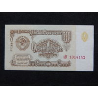 СССР 1 рубль 1961г.