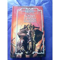 "Конан и звезды шадизара"\к