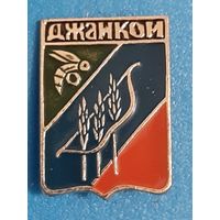 Джанкой.