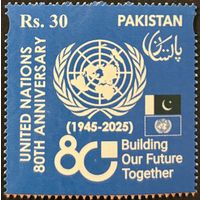 Пакистан 2025 80 летие ООН. Совместный выпуск. марка одиночка