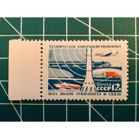 СССР 1965 Создание материально-технической базы коммунизма. Транспорт. 533