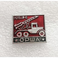 Орша. Белоруссия. Памятник Катюше. ВОВ 1941-1945 г.г. #0354-WP7