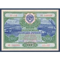 СССР, облигация 200 рублей 1951 г, Государственный заем развития народного хозяйства, XF