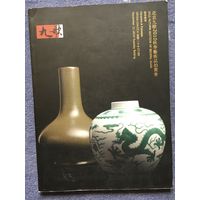 Большой каталог китайского антикварного аукциона