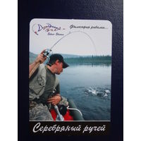 Календарик 2007 г.  Серебряный ручей.