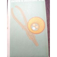 Книга Практикум по электротехнике 9-10кл.1969