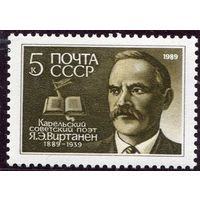 СССР 1989. Я. Виртанян, карельский поэт