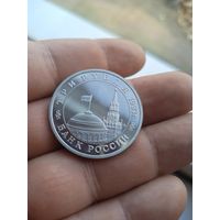 3 рубля 1993 ММД "Сталинградская битва"