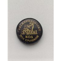 Пивные крышки - пробки