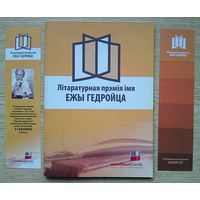 Нататнік і 2-е закладкі "Літаратурная прэмія імя Ежы Гедройца" 2012