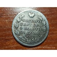 Рубль 1831 КОПИЯ монеты Николая l с рубля