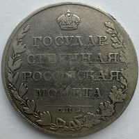 1 рубль 1809 СПБ МК