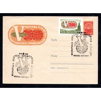 Художественный маркированный конверт СССР N 1753 (02.11.1961) V Всемирный конгресс профсоюзов  Москва 1961