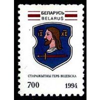 Марка "Герб г. Витебска"