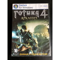 ГОТИКА 4 - "АРКАНИЯ"
