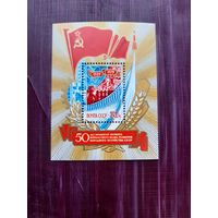 Блок СССР 1979. 50 лет Пятилеткам