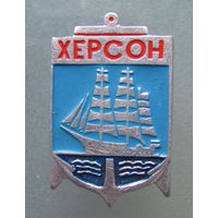 Значок.Херсон.