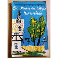 Deutsch ("Das Marchen vom richtigen Himmelblau"). Немецкий язык ("Сказка о настоящей небесной лазури")