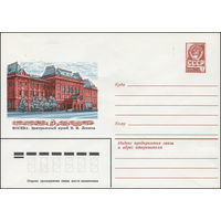 Художественный маркированный конверт СССР N 13808 (24.09.1979) Москва. Центральный музей В.И. Ленина