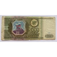 500 рублей 1993 г., Россия