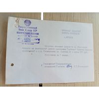 Документ БССР\8
