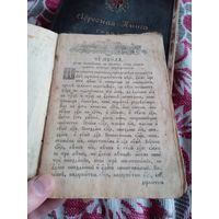 Книга церковная период императора Николая ll.